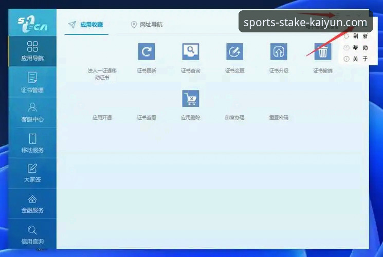 揭秘开云下注平台：v3.1.0最新版本如何重塑你的体育体验