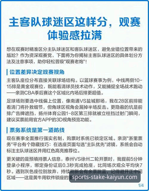 一场18分大逆转的观赛体验：新手如何通过专业平台看懂比赛门道