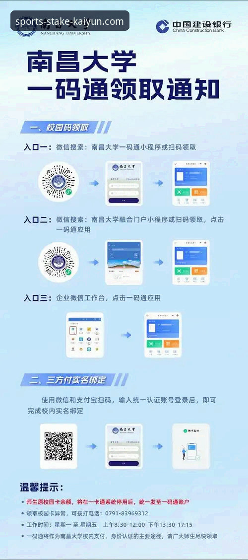 开云下注平台APP下载安装教程最新解析：一站式体育服务体验的入口